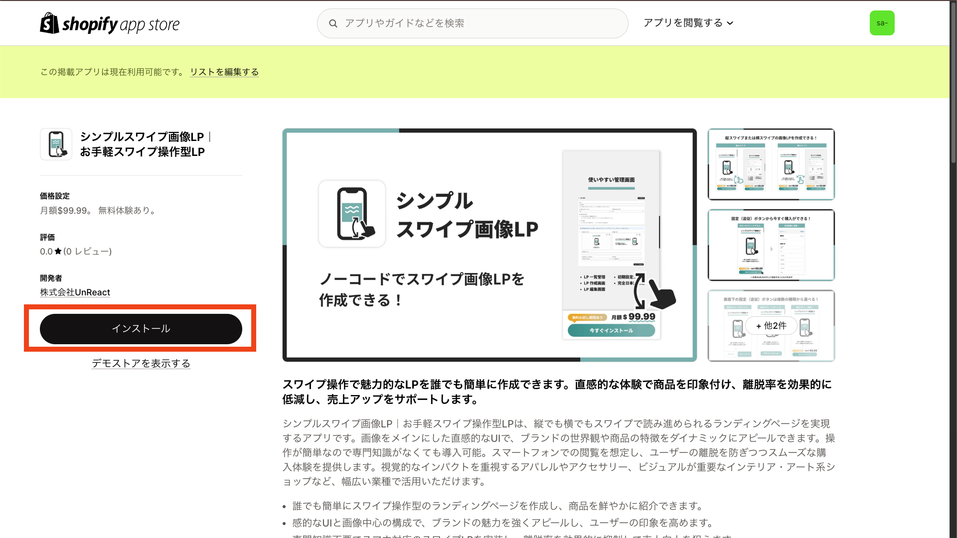 「インストール」ボタンをクリック