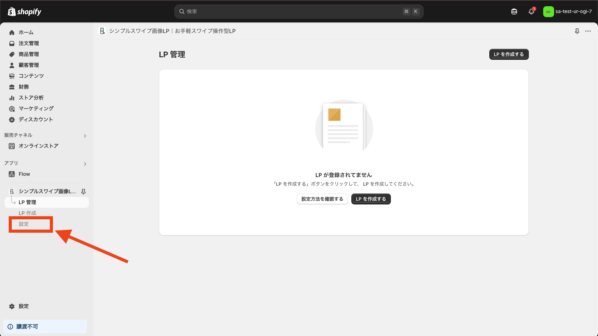 設定をクリック