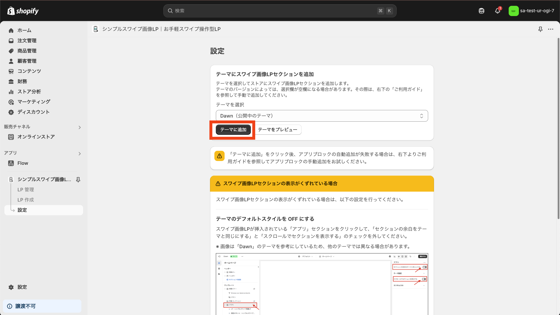 テーマに追加ボタンをクリック