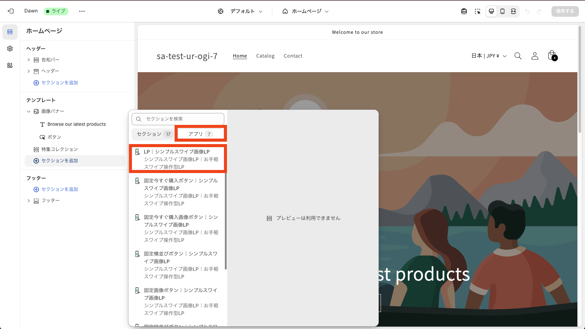 LP｜シンプルスワイプ画像LPをクリック