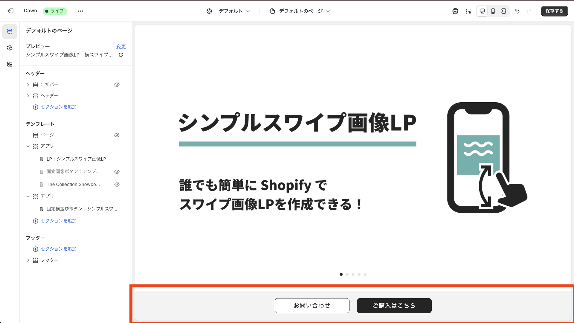 固定横並びボタン