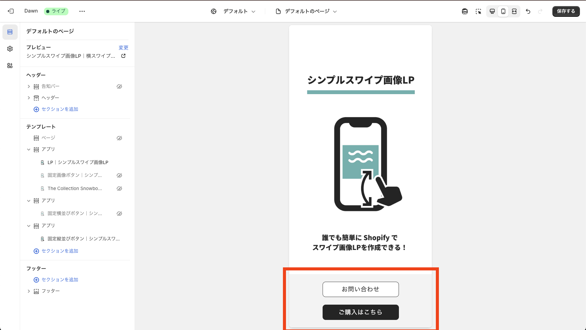 固定縦並びボタン（スマホ時）