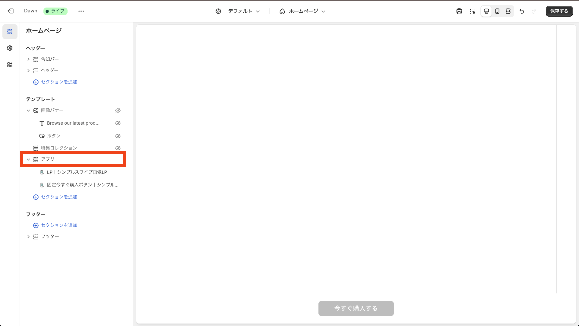 アプリセクションをクリック