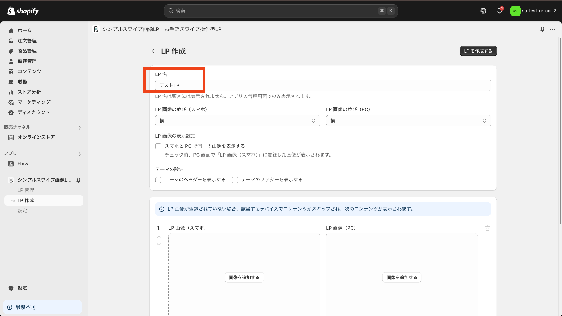LP 名を入力