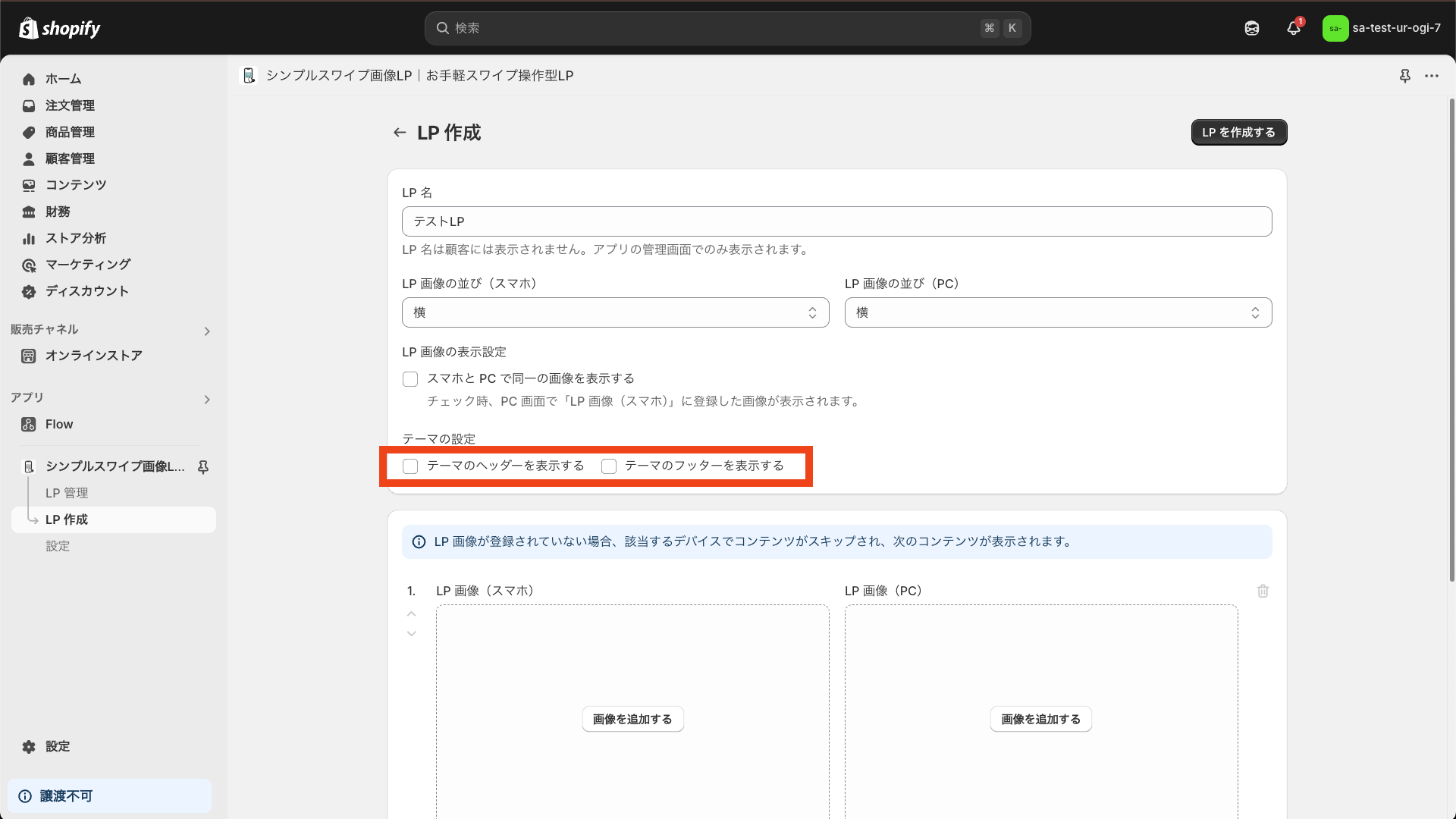 ヘッダーやフッターを表示させたい場合にチェックを入れる