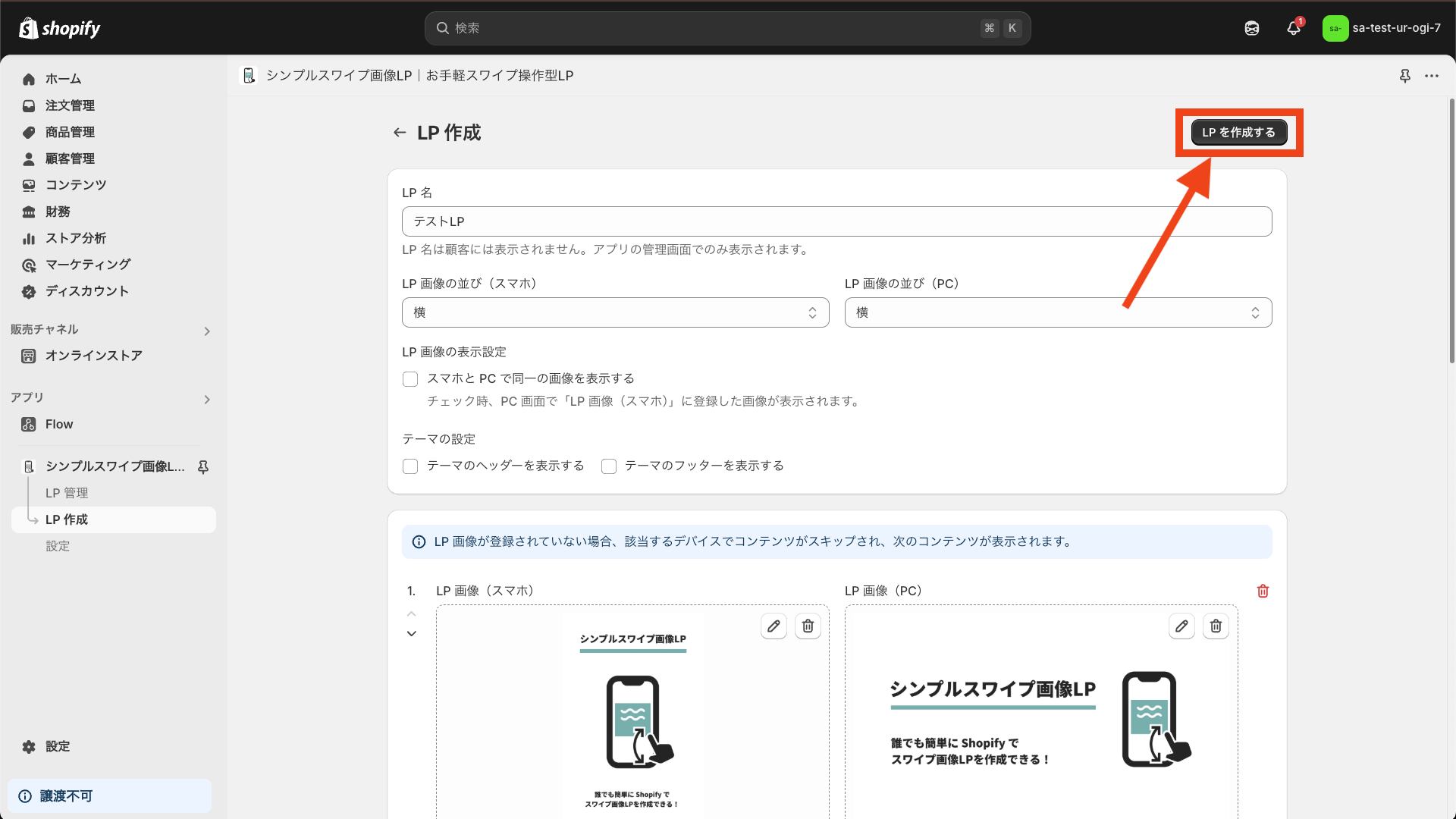 LP を作成するをクリック