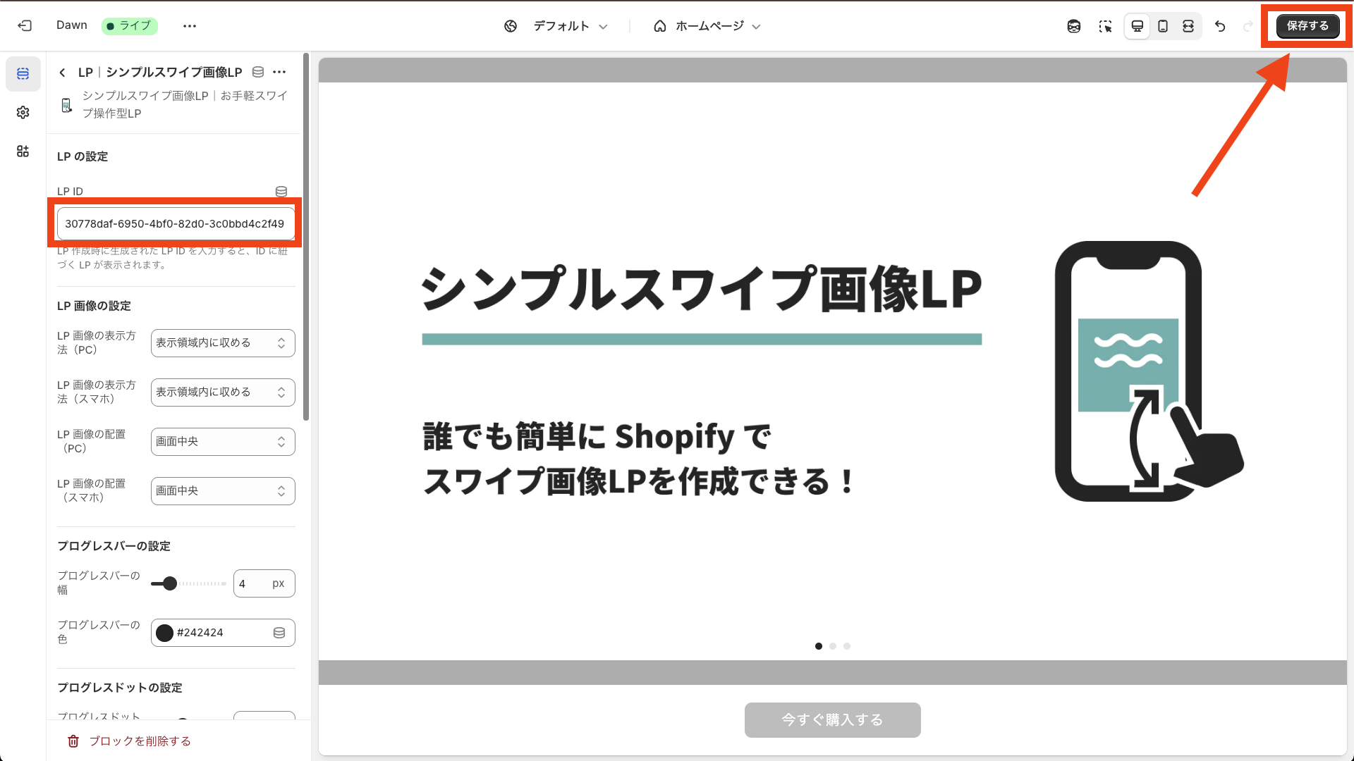 コピーした ID を貼り付け