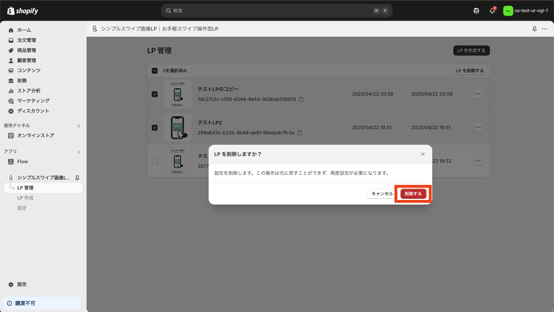 削除するをクリック