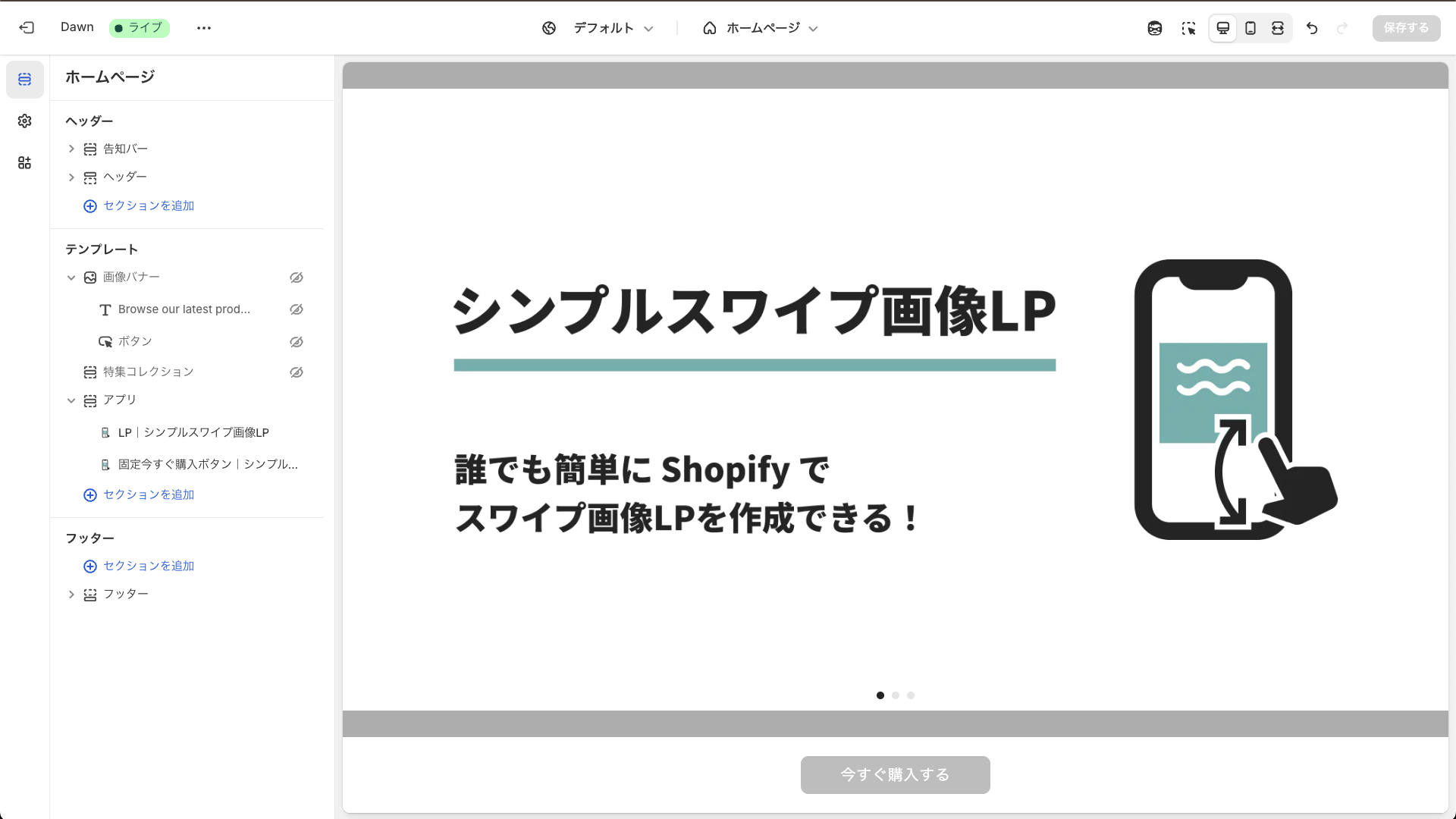 「LP｜シンプルスワイプ画像LP」セクションのあるページに遷