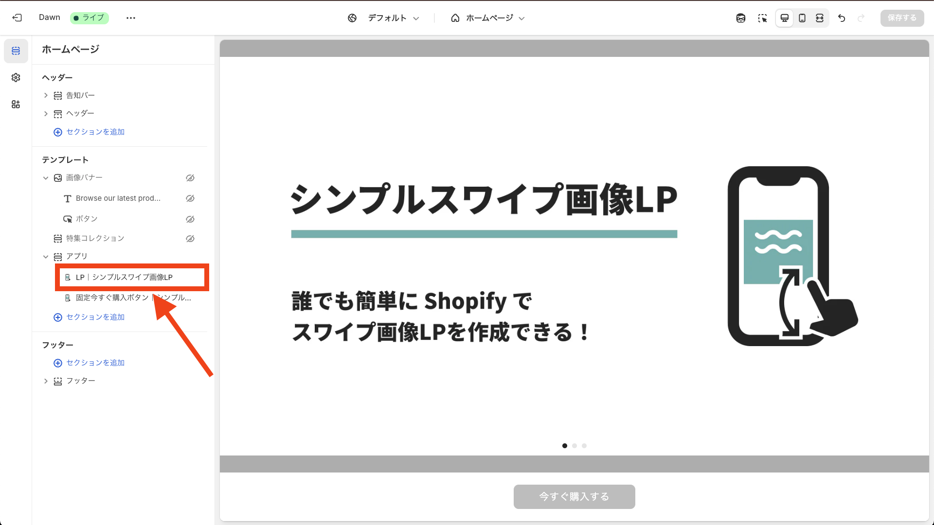 LP｜シンプルスワイプ画像LPをクリック