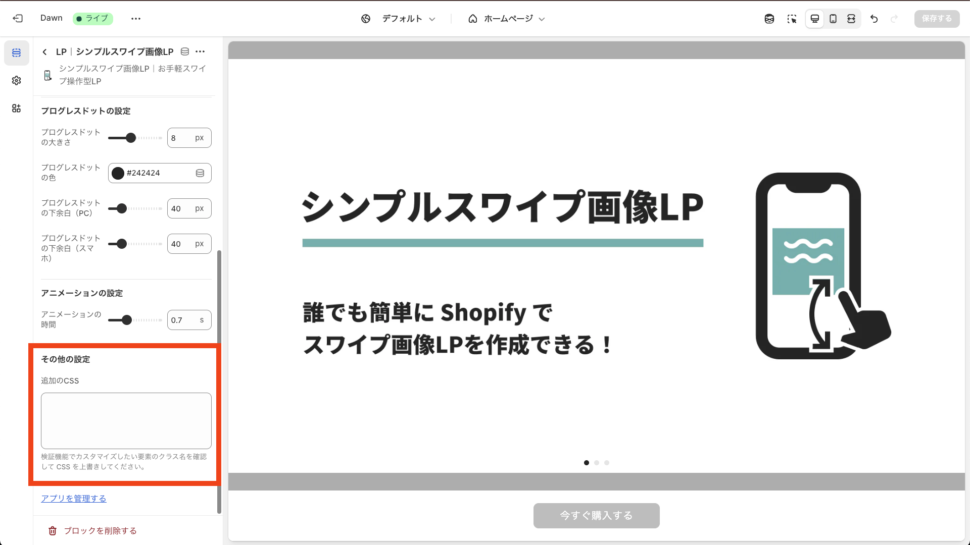 その他の設定