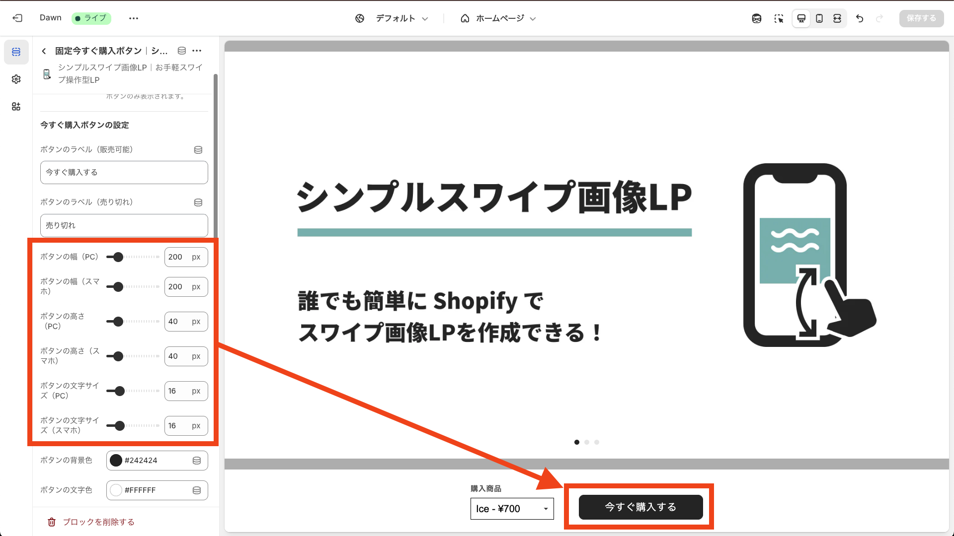 ボタン各部のサイズを指定