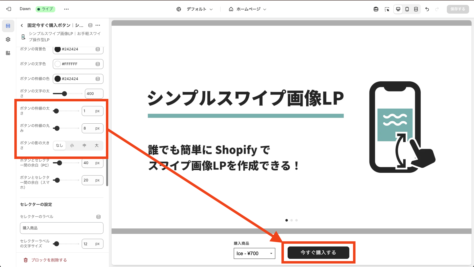 ボタンの枠線のスタイルや影を指定