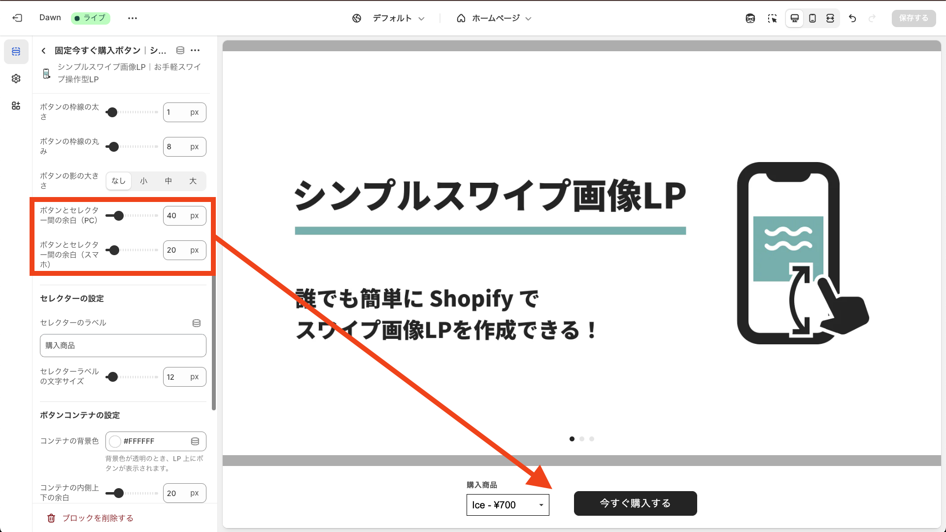 ボタンとバリアントセレクター間の余白を指定