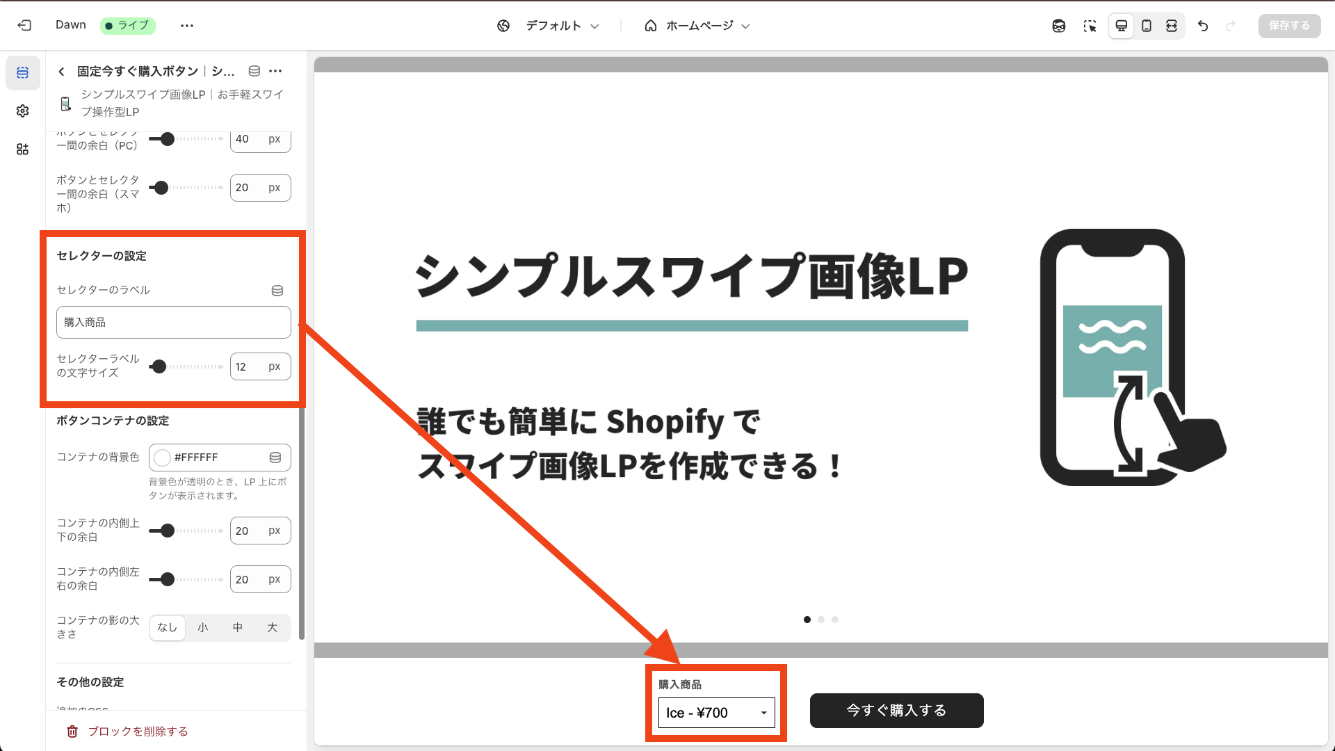 セレクターのラベルのテキストやサイズを指定