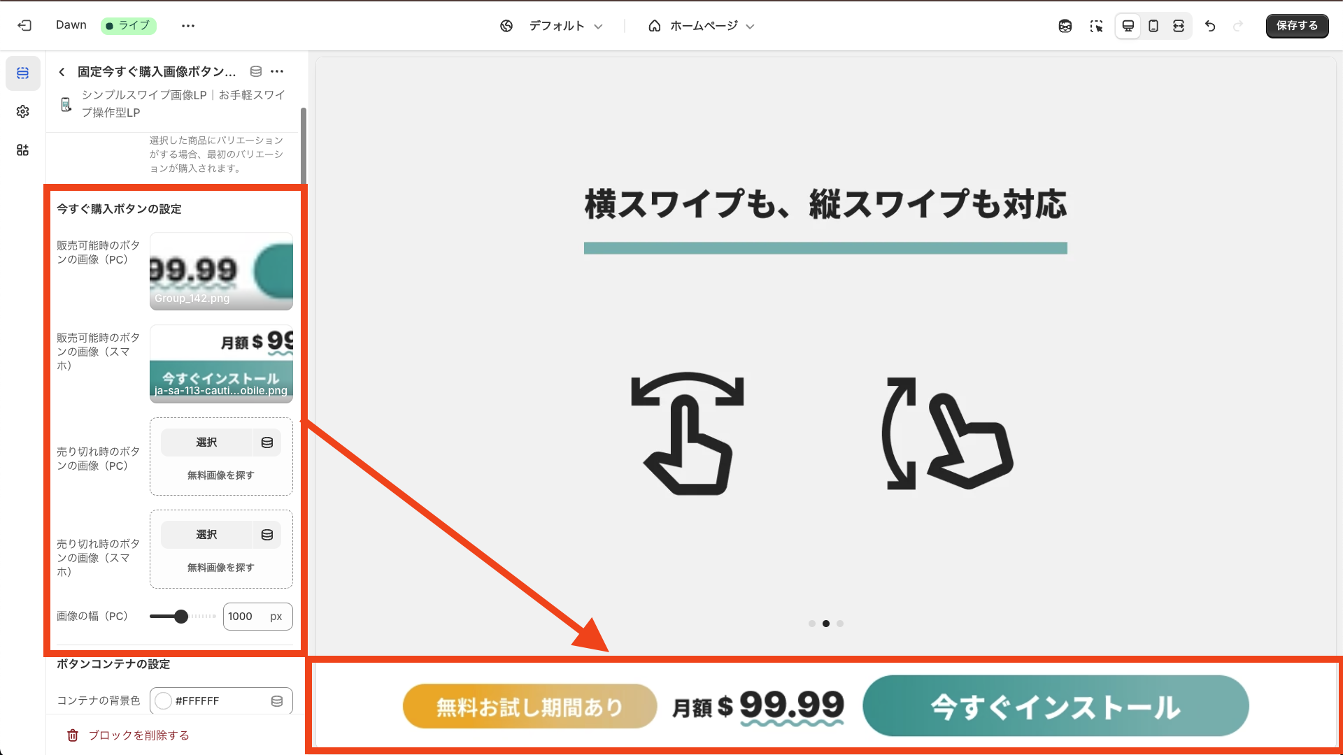 今すぐ購入ボタンに表示する画像や PC 表示時の最大幅を指定