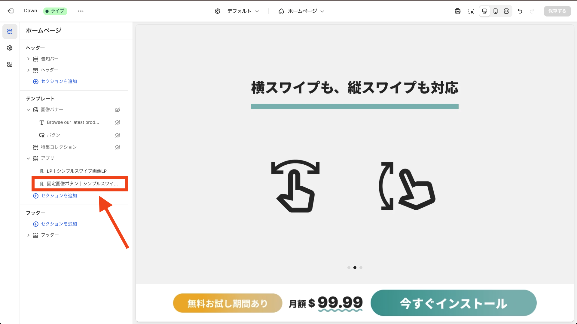 固定画像ボタン｜シンプルスワイプ画像LPをクリック