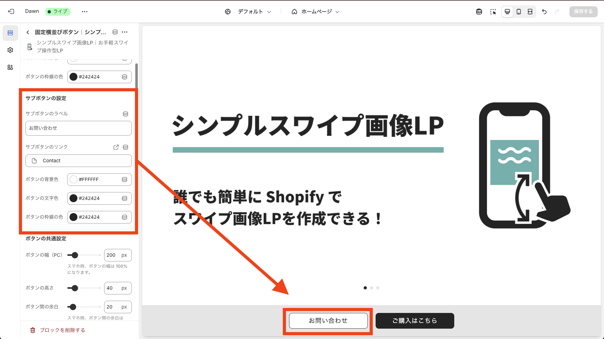 サブボタンの設定
