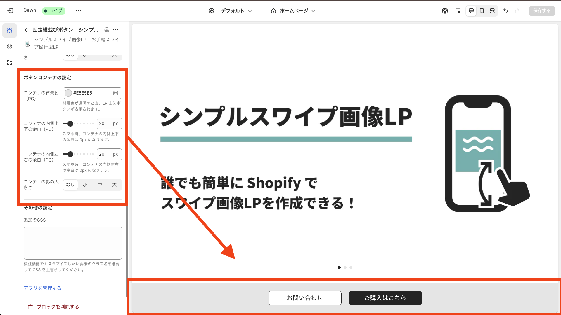 ボタンコンテナの設定