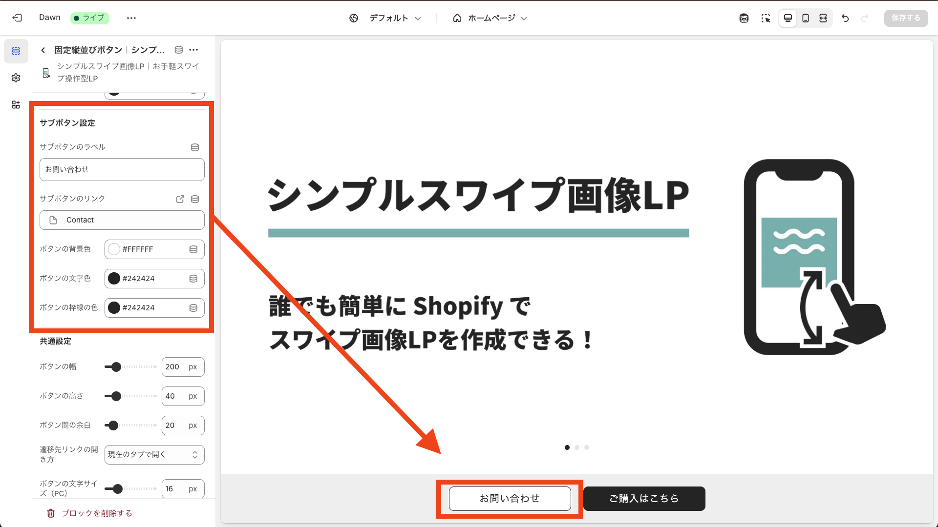 サブボタンの設定