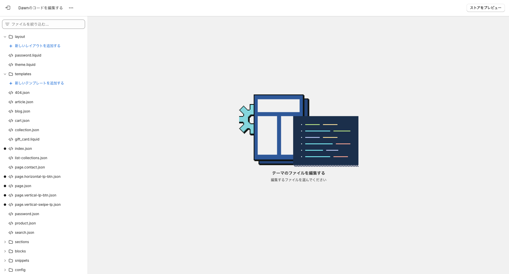 テーマのコード編集画面