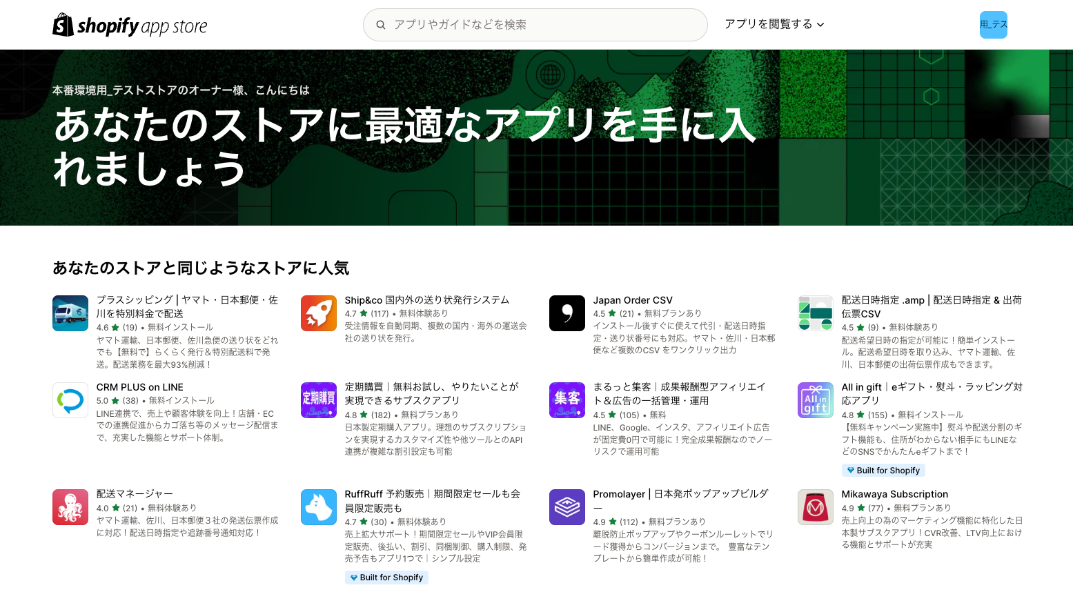 Shopify App Store