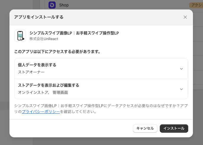 インストール確認ダイアログ