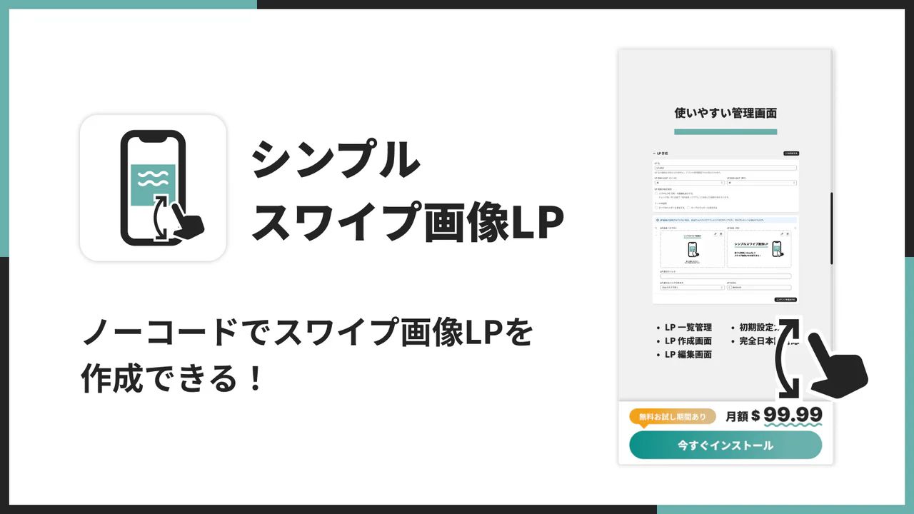 シンプルスワイプ画像LP｜お手軽スワイプ操作型LP