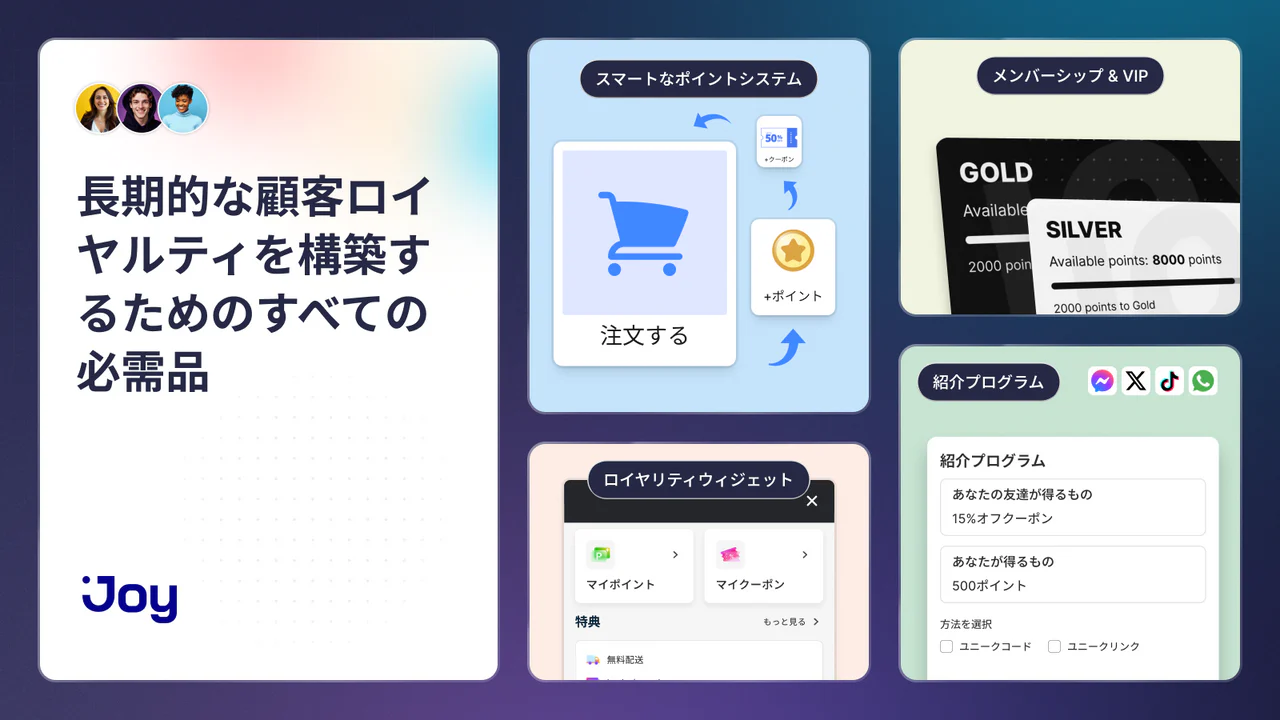 Joy: ロイヤルティプログラム, ポイントアプリ