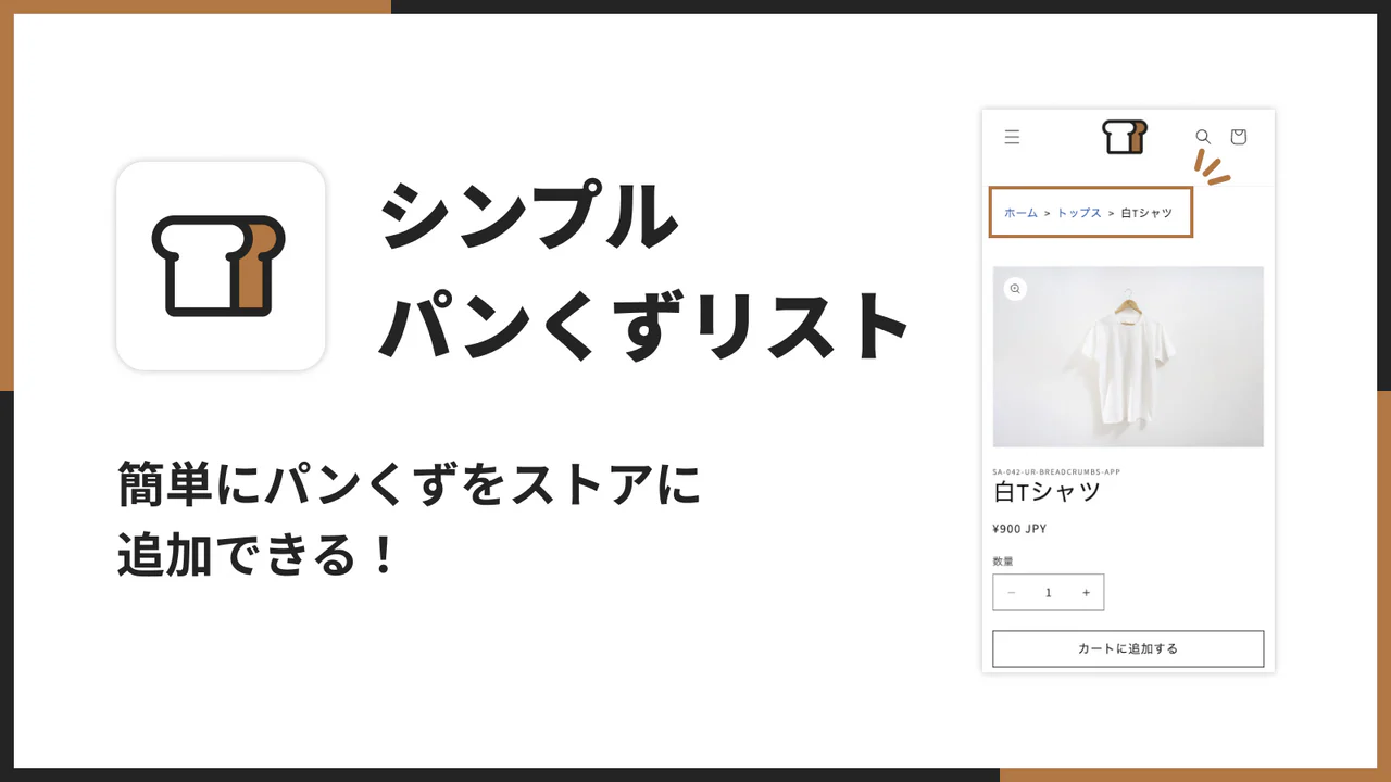 シンプルパンくずリスト|お手軽 Breadcrumbs