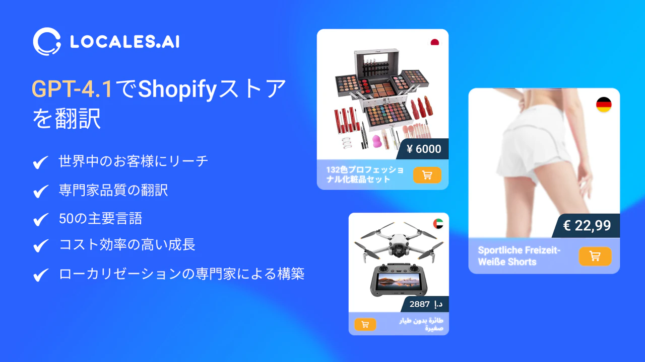 Locales.ai: GPT‑4.1 AI 言語翻訳
