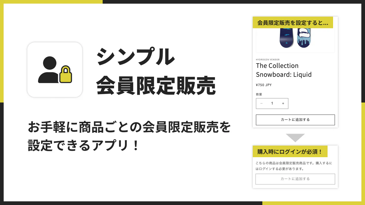 シンプル会員限定販売｜お手軽アカウント必須販売
