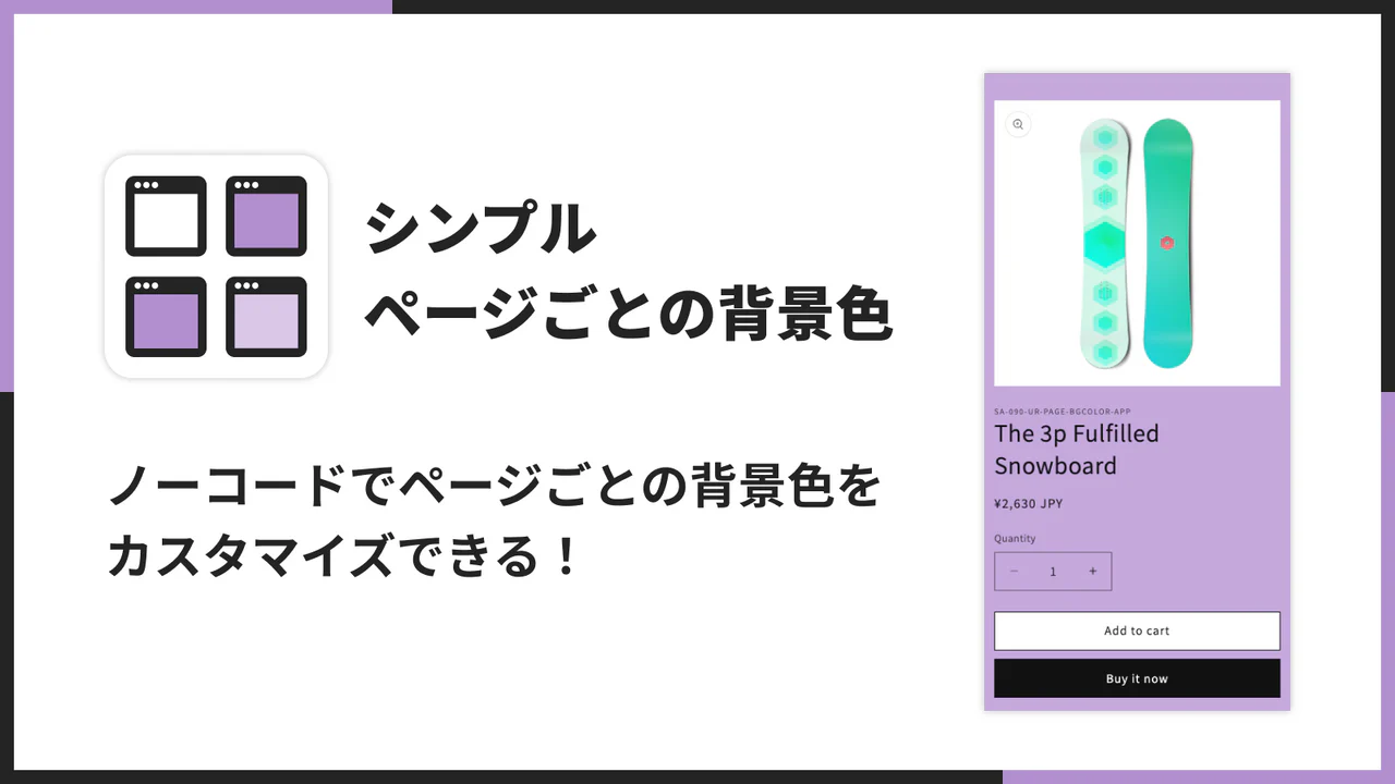 シンプルページごとの背景色｜お手軽 BgColor