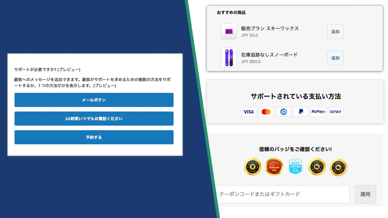 Checkout Pro | チェックアウトカスタマイズ
