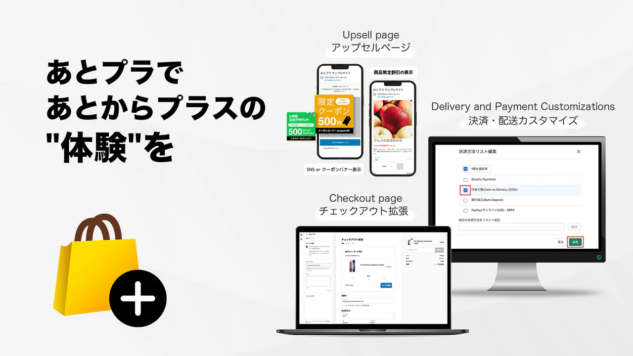 あとプラ：チェックアウトページ最適化