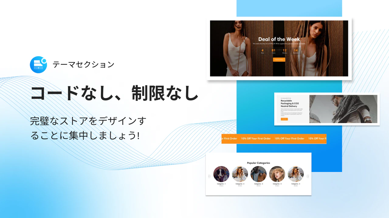 テーマセクション
