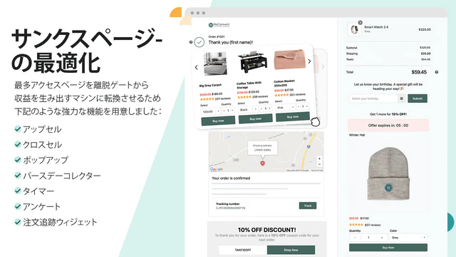 ReConvert Upsell アップセル＆クロスセル