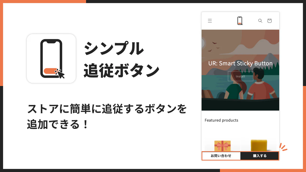 シンプル追従ボタン｜お手軽フローティングボタン
