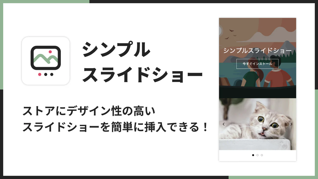 シンプルスライドショー｜お手軽画像スライダー