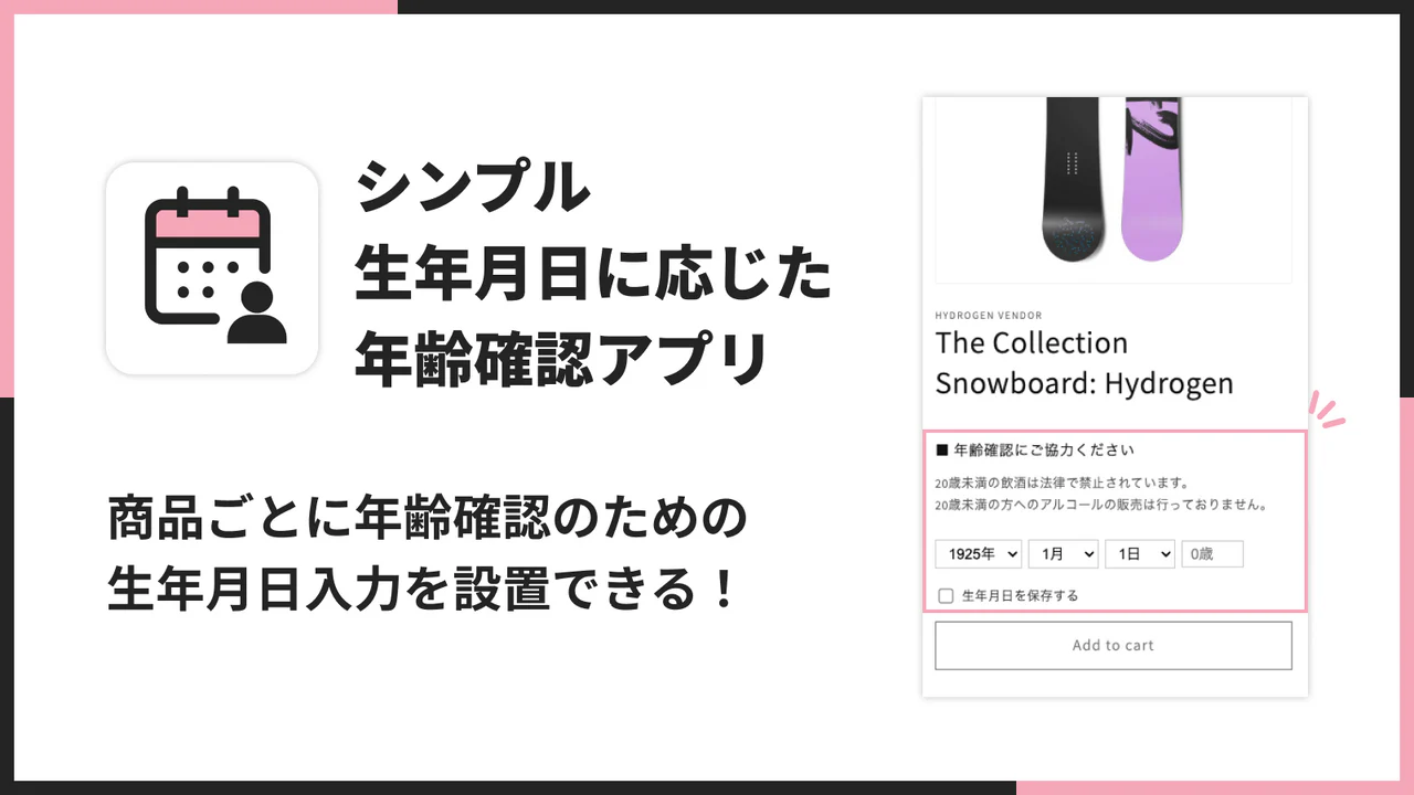 シンプル生年月日に応じた年齢確認アプリ