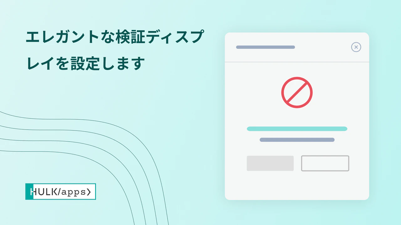 ハルク年齢確認