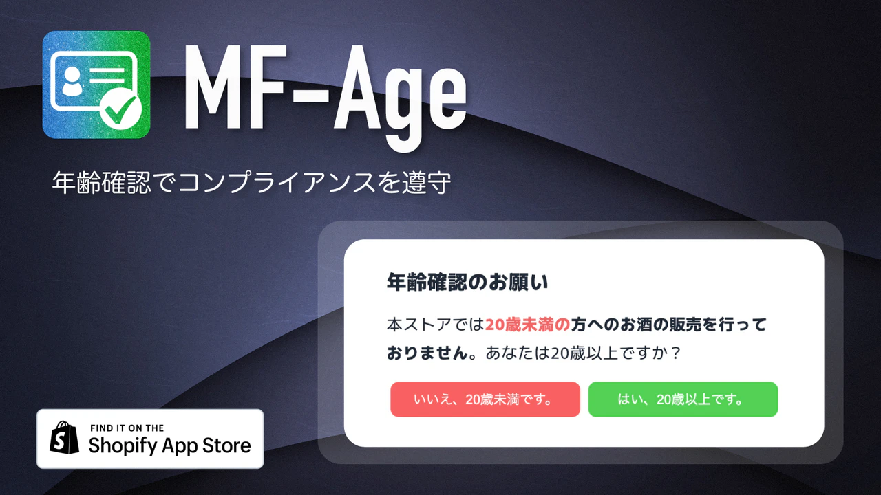 MF Age ‑ 年齢確認・年齢制限を簡単に追加