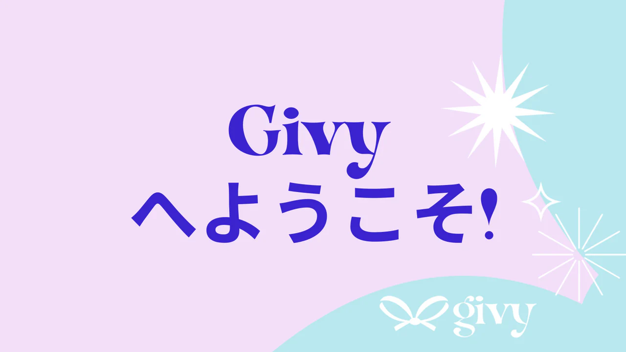 Givy → ギフトとギフトカード