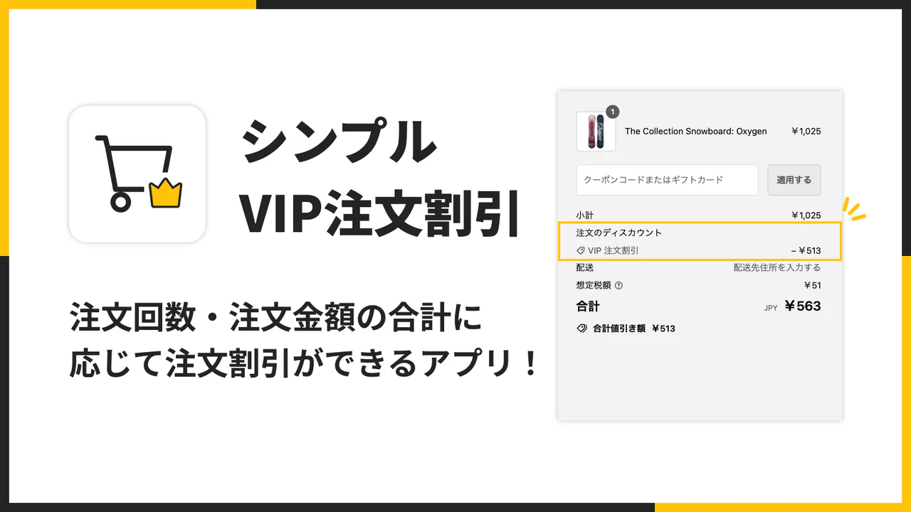 シンプル VIP 注文割引｜お手軽 VIP 会員セール設定