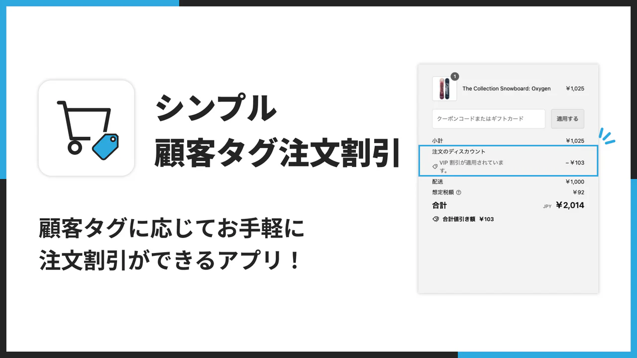 シンプル顧客タグ注文割引｜顧客タグ BtoB 割引