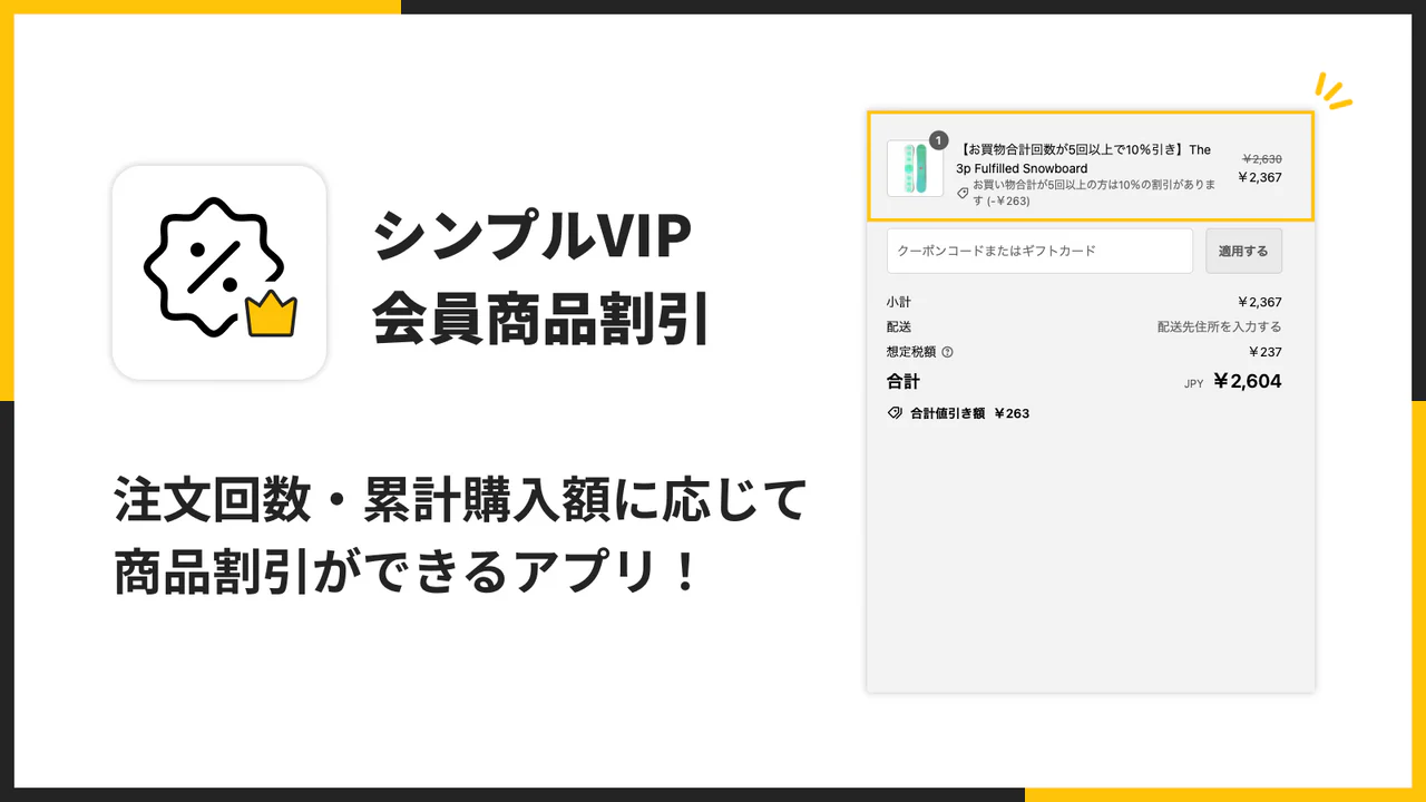 シンプル VIP 会員商品割引｜お手軽 VIP 商品セール設定