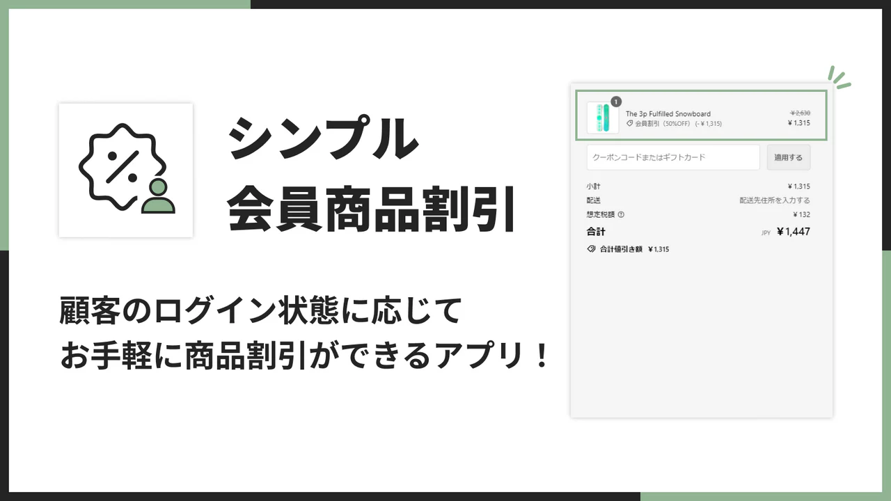 シンプル会員商品割引｜お手軽ログイン商品セール設定