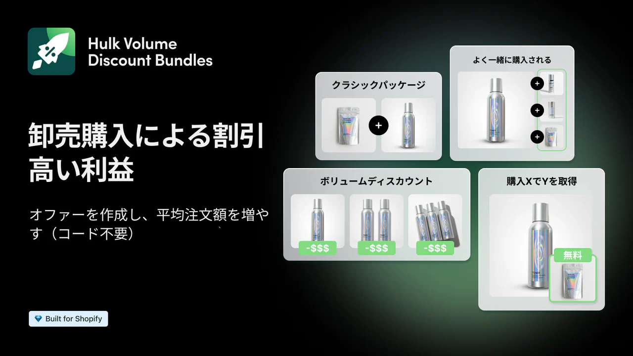 Hulk Volume Discount Bundles