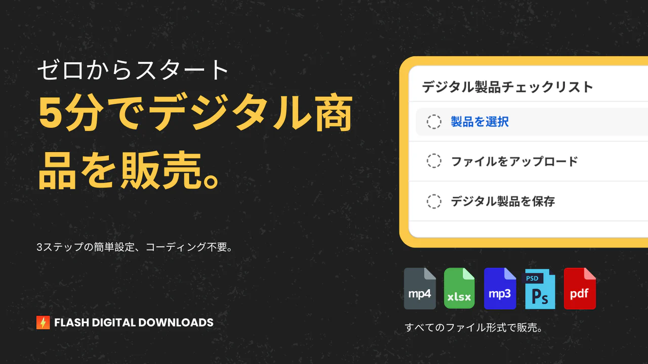 Flash Digital Downloads