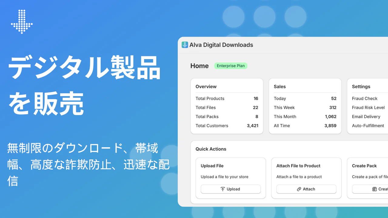 アルヴァデジタルダウンロード